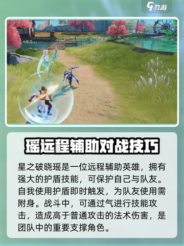 星之破晓瑶技能介绍截图2