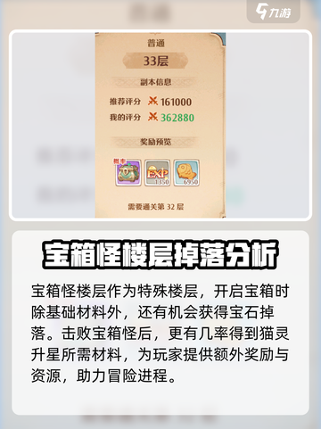 森之国度宝箱怪是什么介绍截图5