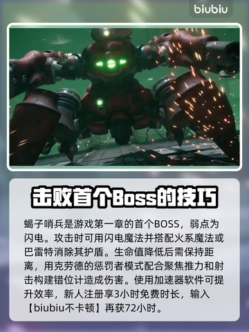 最终幻想7重生🔥超全怪物图鉴大揭秘！截图2