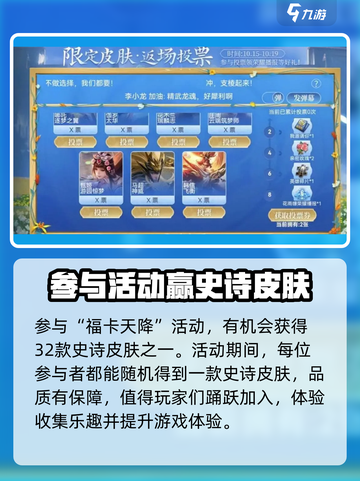 王者荣耀九周年限定皮肤是什么介绍截图4