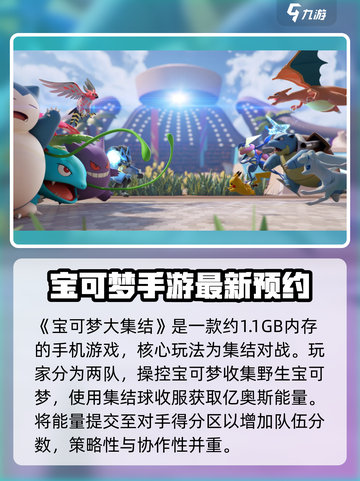 宝可梦大集结💥超低内存也能玩！好玩到停不下来🔥截图2
