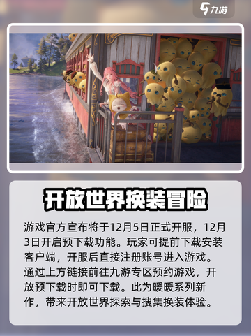 无限暖暖上线时间是哪天介绍截图3