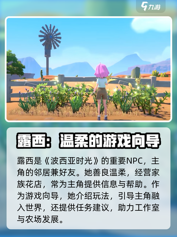波西亚时光角色背景介绍介绍截图2