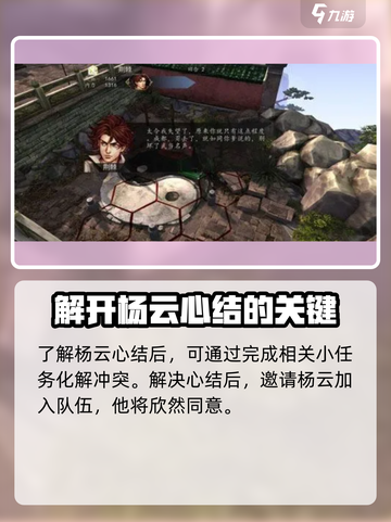 侠客风云传前传杨云入队方法介绍介绍截图5