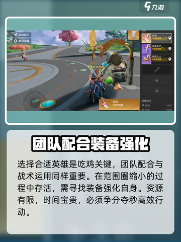 星之破晓🔥吃鸡必胜！顶级英雄推荐🎉截图4
