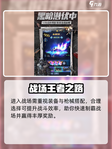新人玩家必看🔥《绝境突击者》速成指南🚀截图4