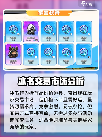 英勇之地🔥冰书获取全攻略💎截图4