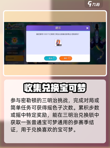 宝可梦大集结集结参赛证怎么获得介绍截图3