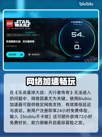 🎮乐高星球大战天行者传奇进不去？加速器推荐来救场！截图5