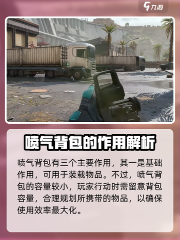 三角洲行动喷气背包怎么获得介绍截图3