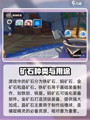 洛克王国世界矿石位置介绍截图2