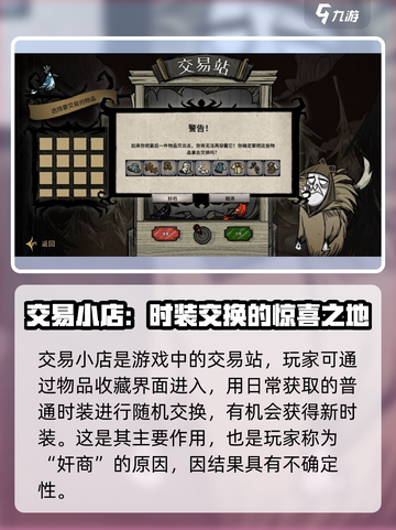 饥荒新家园交易小店有什么用介绍截图3