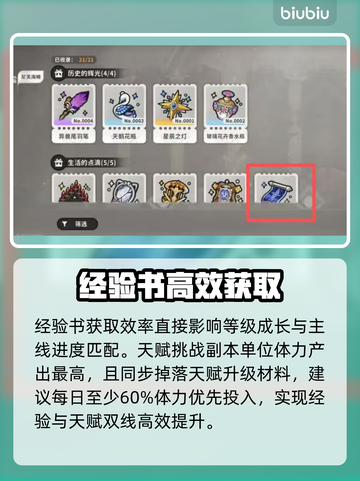 🔥火环手游升级神速！经验书暴赚秘籍💥截图3