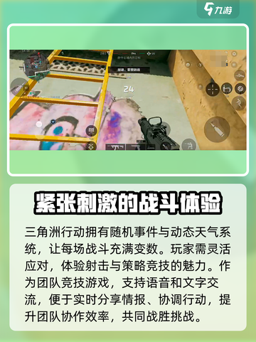 三角洲行动什么时候正式上线介绍截图4