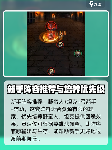 无尽寒冬🔥最强阵容推荐，速来搭配！🎮截图5