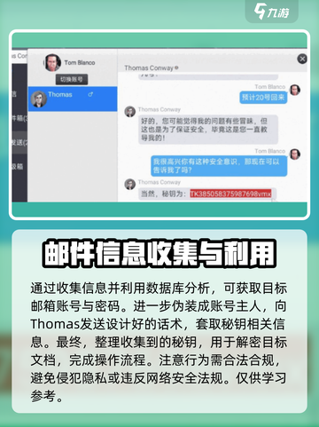 无处遁形全网公敌tc191是什么介绍截图4