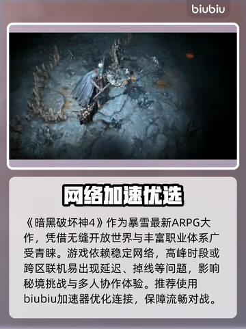 暗黑4卡顿？一招提速🔥🎮截图2