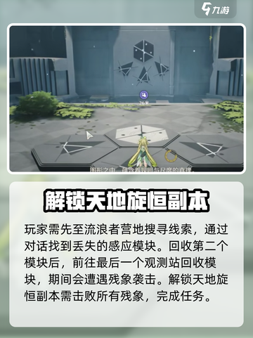 鸣潮⚡天地旋恒解锁秘籍🎉游戏党必看！截图4