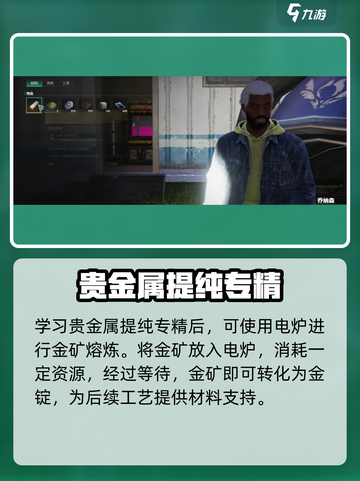 七日世界金矿怎么提炼出来的介绍截图5