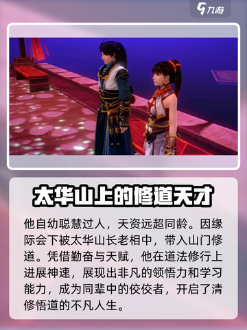 古剑奇谭2夏夷则介绍介绍截图3