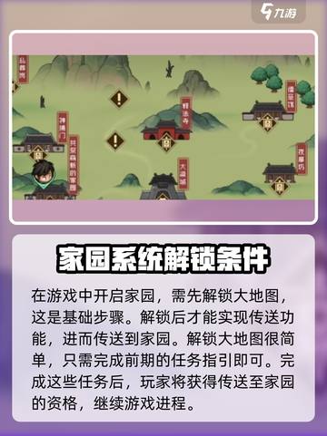 《大侠立志传》家园开启方法🔥超简单！截图2