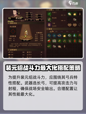 建安外史裴元绍怎么搭配介绍截图2