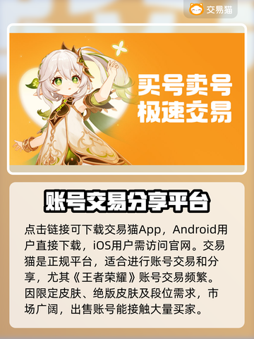 王者账号交易哪家强🔥安全平台推荐💡截图2