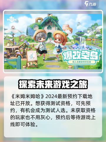 米姆米姆哈怎么获得测试资格介绍截图2