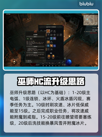 暗黑4🔥第二赛季巫师极速升级秘籍！💡截图2
