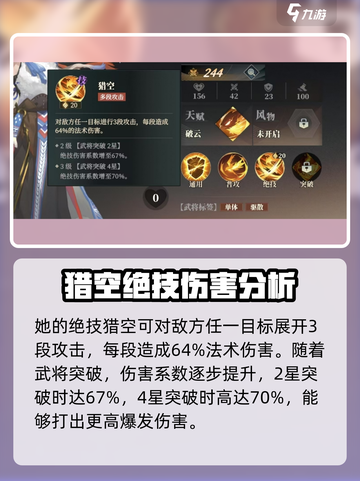 三国志幻想大陆2枭之歌邹翎怎么样介绍截图3