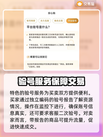 手游交易平台怎么选？靠谱软件在这里👇🎮截图4