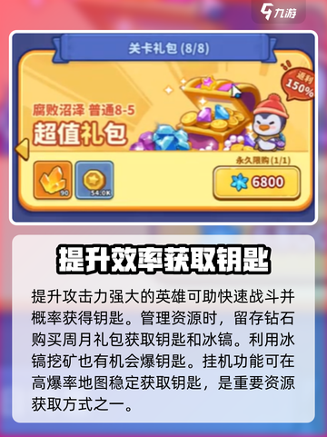 快来当领主🔥超简单刷钥匙攻略🎉截图3