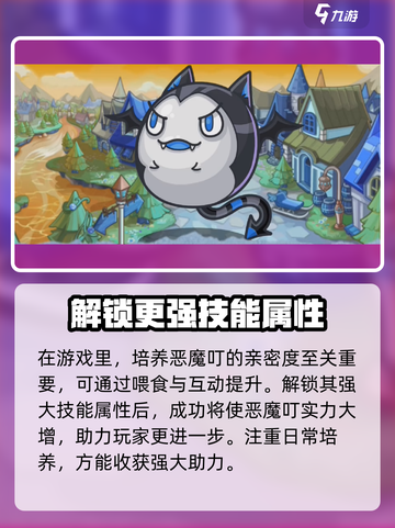 洛克王国手游🔥恶魔叮技能超详解🎉获取方式全攻略！截图4