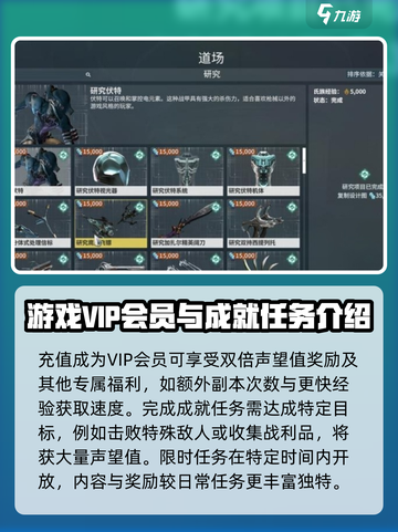星际战甲手游声望如何获取介绍截图4