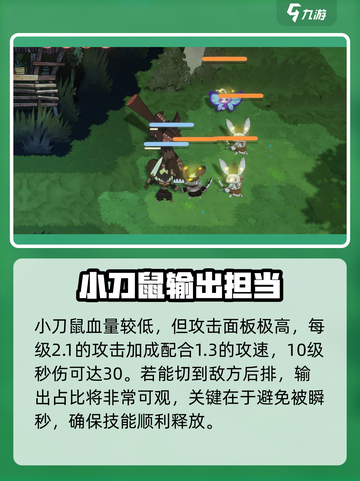 妖之乡小刀鼠强度爆表🔥助你称霸游戏！⚡截图3
