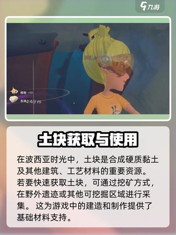 《波西亚时光》手游中土块的大秘密🔥截图2