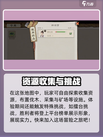 桃源记2赤丘山介绍介绍截图4