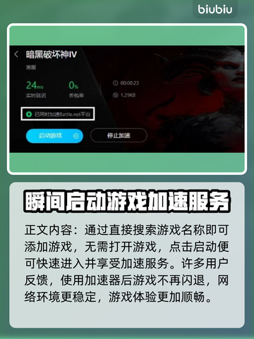 暗黑破坏神4闪退🔥加速器解决方法来了！截图5