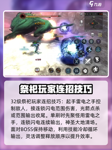 龙之谷世界祭祀连招分享介绍截图2