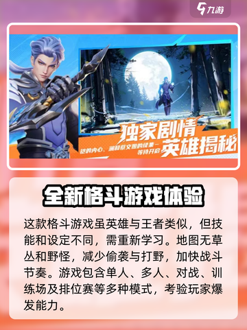 星之破晓🔥横板格斗玩法超全介绍来啦！截图2