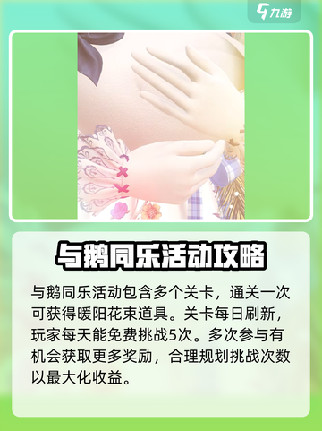 闪耀暖暖秋野遇鹅记活动怎么玩介绍截图4