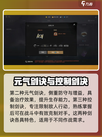 剑灵2剑诀系统怎么玩介绍截图3
