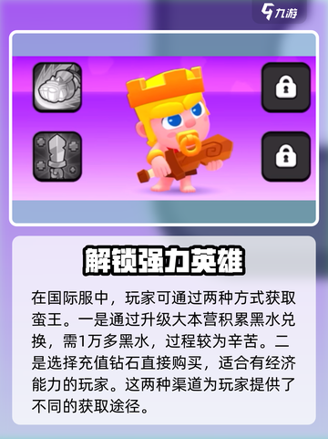 爆裂小队蛮王🔥国服上线送？掌握获取方法轻松拥有！截图4