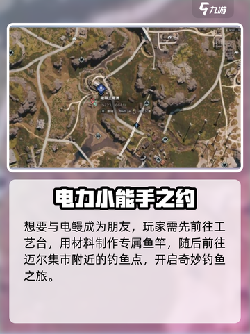 《七日世界》电鳗爆钓攻略⚡截图2