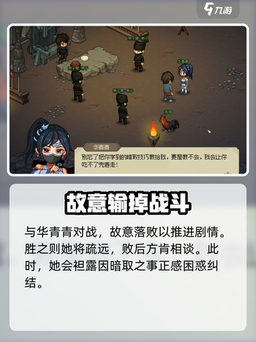《大侠立志传》华青青入队方法🔥超简单招募技巧游戏名必备！截图3