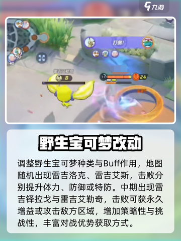 宝可梦大集结国服改动有哪些介绍截图2