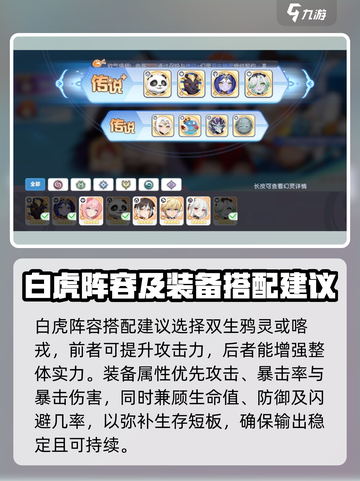 龙魂旅人白虎玩法有哪些介绍截图4