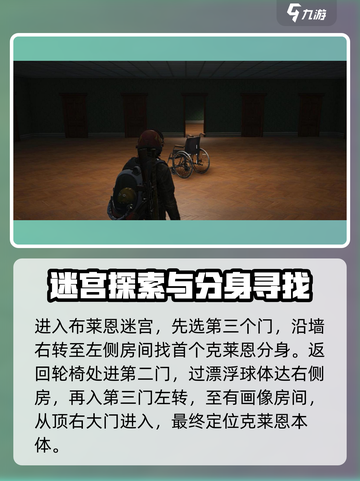 七日世界克莱恩迷宫怎么过介绍截图3