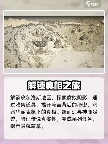 龙息神寂鹿之国度任务攻略介绍截图3