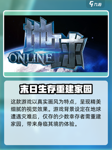 地球online是哪个国家的介绍截图3